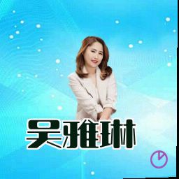 吴雅琳